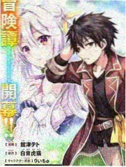 御宅屋周榜第三无限回档笔记